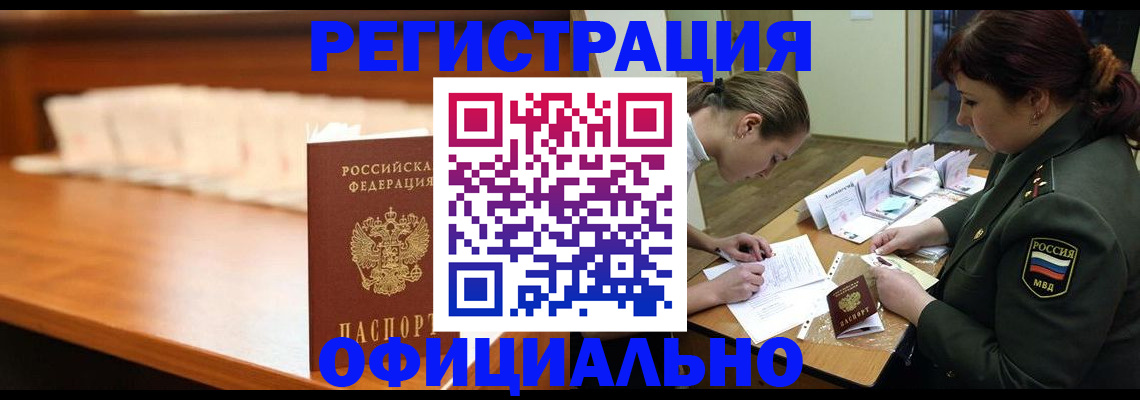 временная регистрация недорого в Великих Луках