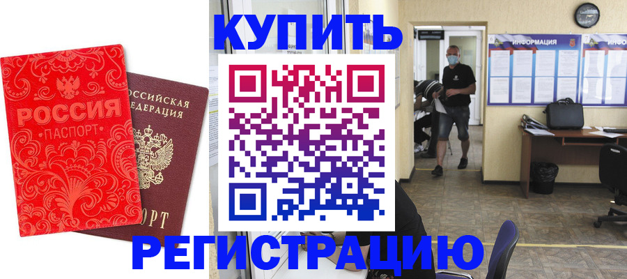 временная регистрация купить в Великих Луках