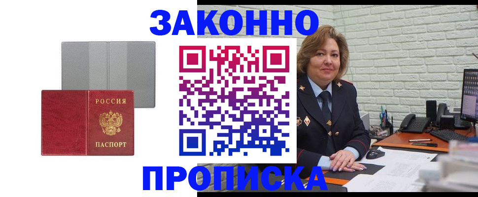 прописка гарантия в Великих Луках