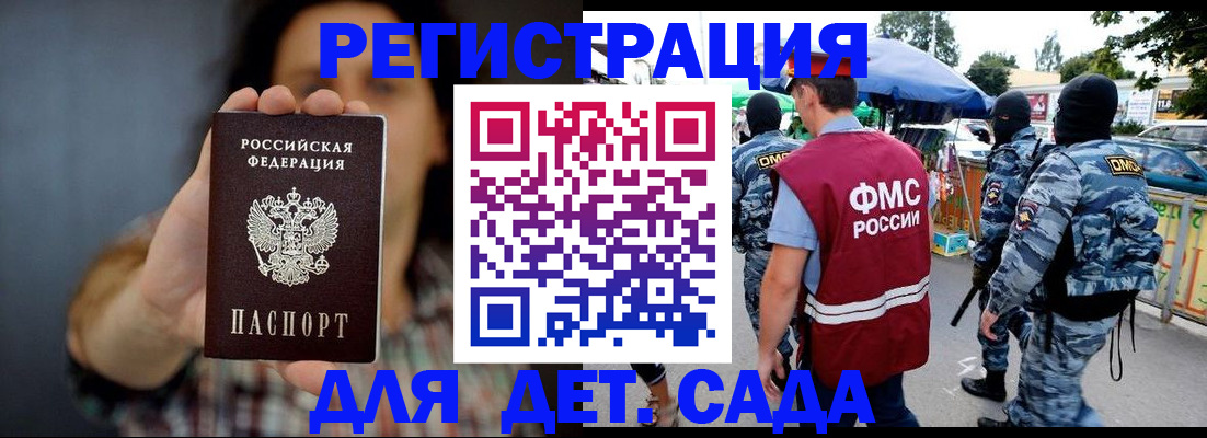 временная регистрация для школы в Великих Луках