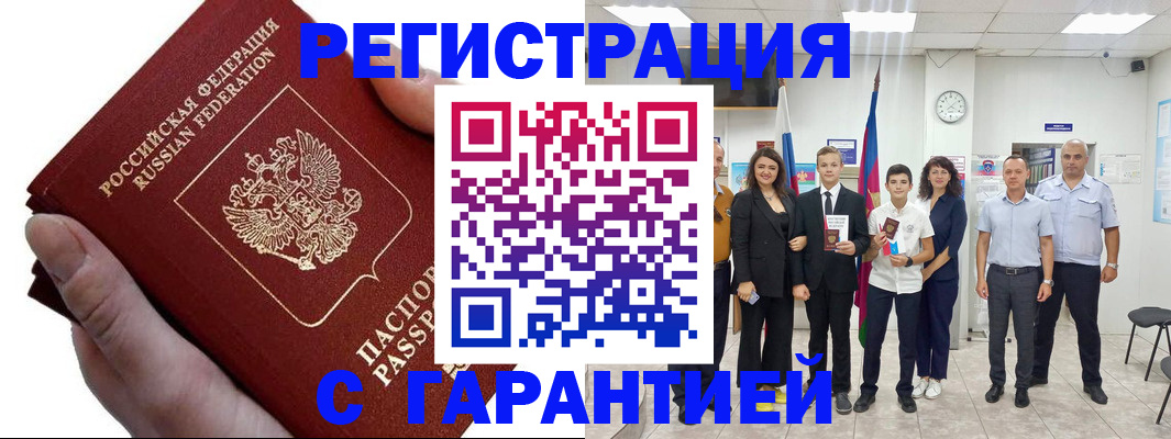 временная регистрация для школы в Великих Луках